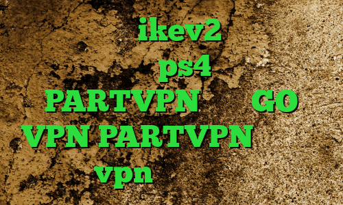 خرید سرویس ikev2 کد پروکسی رایگان ps4 آدرس PARTVPN سایت GO VPN PARTVPN وی پی ان خرید vpn برای گوشی موبایل