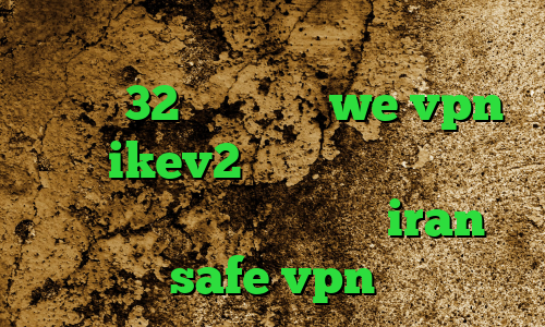 انتی فیلتر قوی رایگات دانلود کانکشن سیسکو 32 بیتی سایت we vpn خرید ikev2 برای ویندوزفون خرید چیت وی ای پی پابجی سایت iran safe vpn