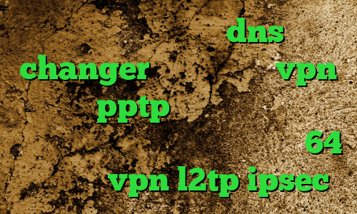 دانلود فیلتر شکن dns changer اندروید خرید vpn اندروید pptp دانلود کانکشن ساکس طراحی کانکشن دانلود کانکشن کریو 64 بیت خرید vpn l2tp ipsec