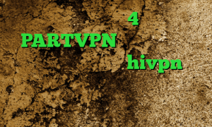 فیلترشکن نسخه 4 آدرس PARTVPN آی پی کشور های مختلف کانکشن هوشمند hivpn یک فیلتر شکن قوی برای کامپیوتر وی پی ان از کشور جمهوری چک