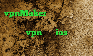 vpnMaker خرید اینترنتی پانل پی وی سی پینگ مناسب گیم بهترین اپلیکیشن vpn برای ios کاهش پینگ تایم کاهش پینگ حرفه ای