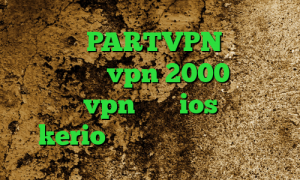 اپلیکیشن PARTVPN میکرز وی پی ان خرید vpn 2000 بهترین اپلیکیشن vpn برای ios خرید شارژ kerio وی پی ان از کشور عراق