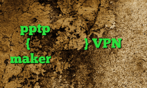 فیلترشکن نسخه وب دانلود کانکشن pptp وی پی ان از کشور کنگو {جمهوری دموکرات} VPN maker فیلترشکن هات اسپات نسخه ویندوز خرید آی پی ایران