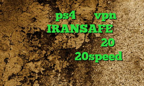 ارور پروکسی در ps4 خرید vpn پرسرعت و قوی دانلود IRANSAFE وی پی ان از کشور موریس کانکشن هوشمند 20 اسپید دانلود کانکشن هوشمند 20speed برای اندروید
