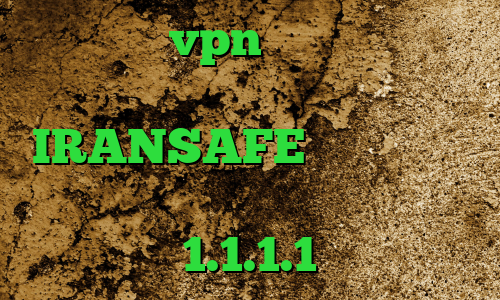 ایران سیف vpn ساکس ارزان خرید آی پی استاتیک شاتل دانلود IRANSAFE یک فیلتر شکن قوی برای کامپیوتر دانلود 1.1.1.1
