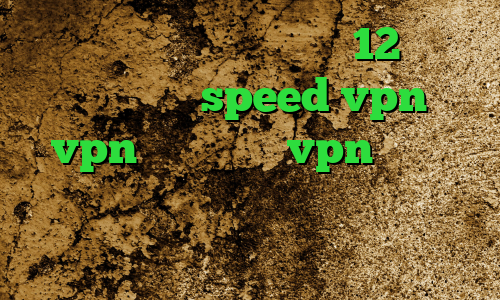 دانلود کانکشن درسانت نسخه 12 دانلود کانکشن هوشمند speed vpn خرید vpn گلبرگ فروش vpn قانونی بهترین آنتی فیلتر دنیا وی پی ان از کشور بوسنی هرزگوین