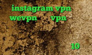 instagram vpn آدرس wevpn خرید vpn دو هزار تومانی دانلود کانکشن پروکسی برای اندروید کاهش پینگ شاتل موبایل دانلود کانکشن سیسکو برای ویندوز 10