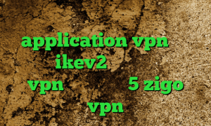 خرید اینترنتی تایل پی وی سی application vpn خرید اکانت ikev2 یوردیجیتال خرید vpn ماهانه ساکس5 zigo vpn