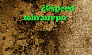 دانلود کانکشن 20speed برای اندروید tehranvpn کاهش پینگ فری فایر وی پی ان از کشور وانواتو دانلود کانکشن ماهواره ای وی پی ان از کشور ژاپن