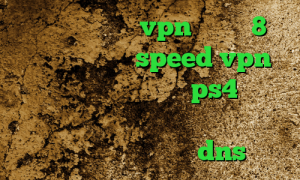 دانلود کانکشن vpn ویندوز 8 دانلود کانکشن speed vpn آموزش نصب پروکسی روی ps4 آنتی فیلتر اندروید رایگان تیک تاک خنده دار خارجی رفع تحریم با dns