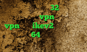دانلود کانکشن سیسکو 32 بیتی ای پی کشور کانادا vpn میکر خرید vpn برای ikev2 دانلود رایگان کانکشن کریو 64 بیتی فیلترشکن مناسب برای ویندوز