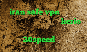 iran safe vpn فیلترشکن واتساپ خرید یوزر و پسورد kerio کریو برای اندروید دانلود کانکشن هوشمند 20speed گلند کانکشن