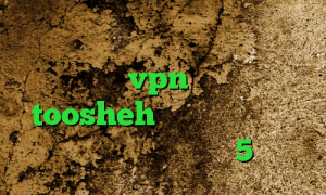 آنتی فیلتر اینستاگرام خرید آی پی بلاروس خرید vpn سریع فیلترشکن toosheh وی پی ان از کشور السالوادور پلی استیشن 5 بازی