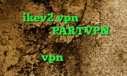 خرید ikev2 vpn خرید فیلترشکن با ای پی ثابت PARTVPN تیک تاک ورژن قدیمی کریو اسیا خرید vpn یک ساله