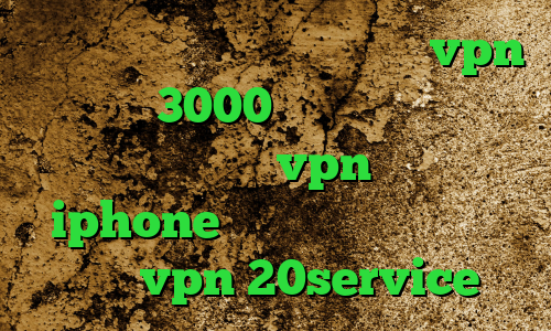 خرید آنتی فیلتر اندروید خرید vpn یک ماهه 3000 تومان وی پی ان از کشور اتریش خريد vpn براي گوشي iphone رفع محدودیت فیلترینگ خرید vpn 20service