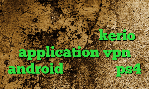 خرید آی پی ثابت خارجی نتورک کانکشن ضد فیلتر فریگیت خريد kerio application vpn android قیمت پروکسی ps4