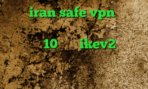 سایت iran safe vpn کانکشن هوشمند پرکس دانلود کانکشن کریو برای ویندوز 10 خرید ikev2 برای ویندوزفون کاهش پینگ سرور ترکیه کانکشن ساکس