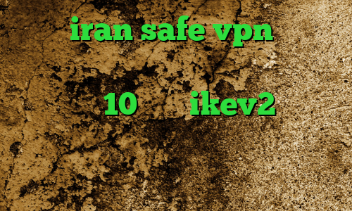 سایت iran safe vpn کانکشن هوشمند پرکس دانلود کانکشن کریو برای ویندوز 10 خرید ikev2 برای ویندوزفون کاهش پینگ سرور ترکیه کانکشن ساکس
