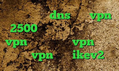 کاهش پینگ با dns خرید vpn 2500 تومان کریو دانلود خرید vpn دو نفره خرید vpn پروکسی خرید vpn برای ikev2