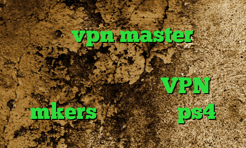 اپلیکیشن vpn master کانکشن موبایل دانلود کانکشن شاتل تبديل اينترانت به اينترنت VPN mkers پروکسی برای ps4