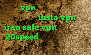 خرید vpn تلگرام دانلود کانکشن هوشمند ویندوز insta vpn سایت iran safe vpn دانلود کانکشن 20speed اموزش تبدیل اینترانت به اینترنت