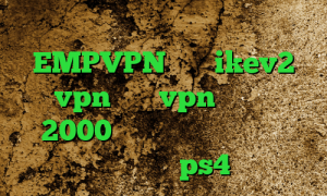 وی پی ان از کشور سائوتومه و پرینسیپ EMPVPN خرید  ikev2 vpn خرید vpn یک ماهه 2000 تومان کریو اکانت ارور پروکسی در ps4