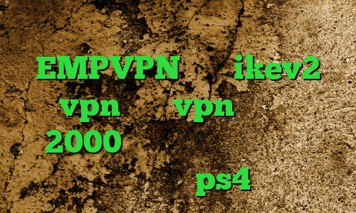 وی پی ان از کشور سائوتومه و پرینسیپ EMPVPN خرید  ikev2 vpn خرید vpn یک ماهه 2000 تومان کریو اکانت ارور پروکسی در ps4