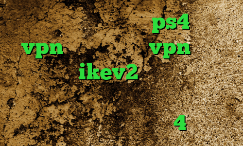کاهش پینگ وارزون در ps4 خرید vpn فیلترکش خرید vpn گلبرگ خرید اکانت ikev2 یوردیجیتال انتی فیلتر اندروید دانلود دانلود کانکشن سیسکو برای اندروید 4